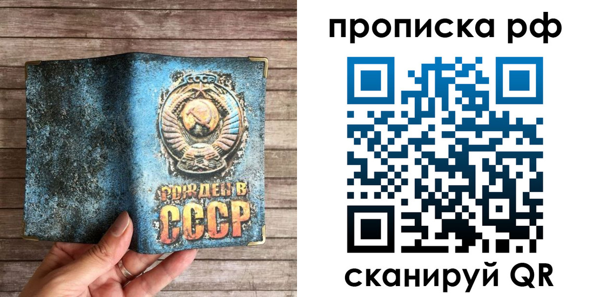 временная регистрация в Строителе